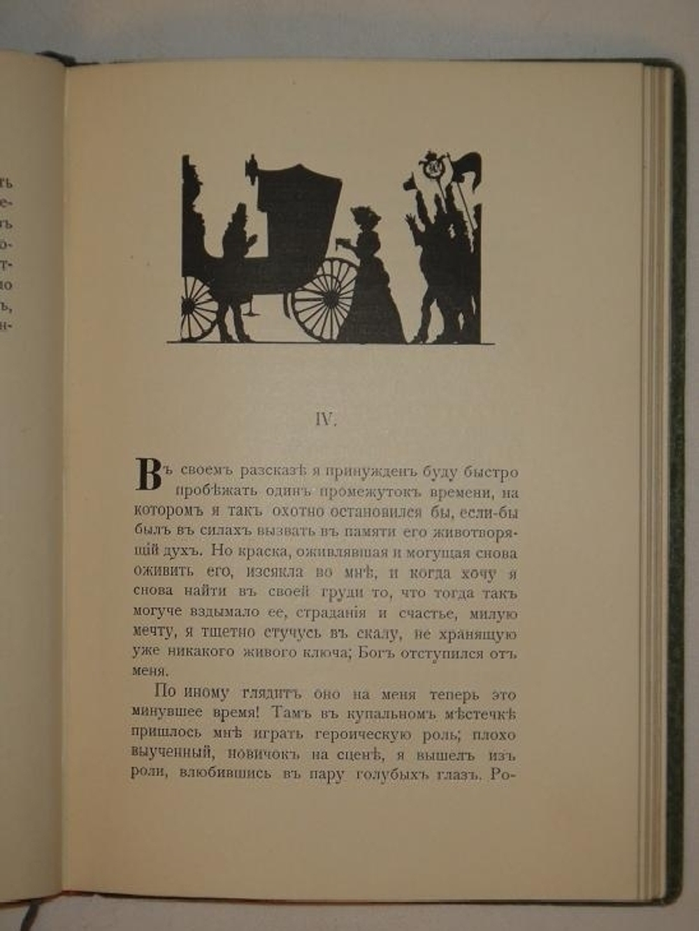 "Петер Шлемиль. Чудесная история". Адальберт Шамиссо. 1910г.