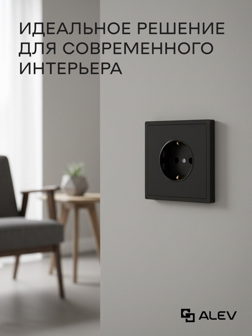 Розетка внутренняя одинарная с заземлением черная комплект