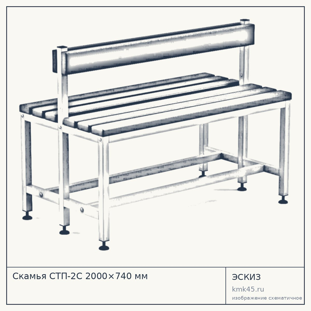 Скамья СТП-2С 2000×740 мм — от 21 000 ₽