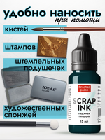 Чернила для скрапбукинга «Ледяная пещера»