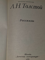 Л.Н. Толстой Рассказы