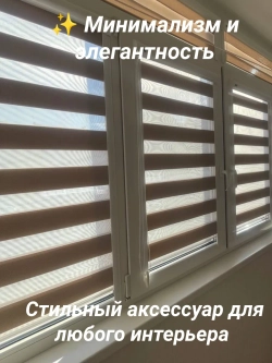 Рулонные шторы День-Ночь 46х120 см