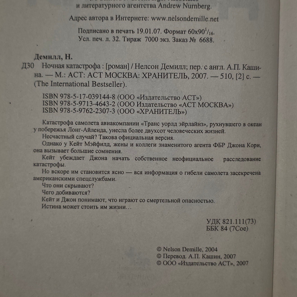 Книга "Ночная катастрофа"