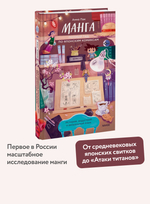 Манга. Полный гид по японским комиксам