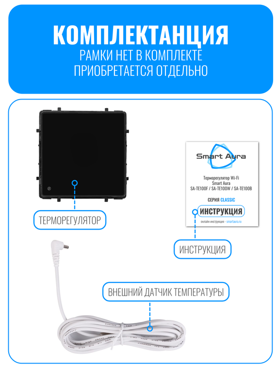 Умный Wi-Fi терморегулятор Smart Aura для котла отопления серия Classic без рамки