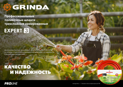 GRINDA EXPERT 3, 1″, 25 м, 25 атм, трёхслойный, армированный, поливочный шланг, PROLine (8-429005-1-25)