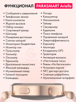 Смарт часы PARASMART Arielle GT4mini (силиконовый ремешок, золотистый)