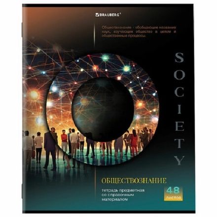 Тетрадь предметная 48л, Обществознание Классика Science, Brauberg