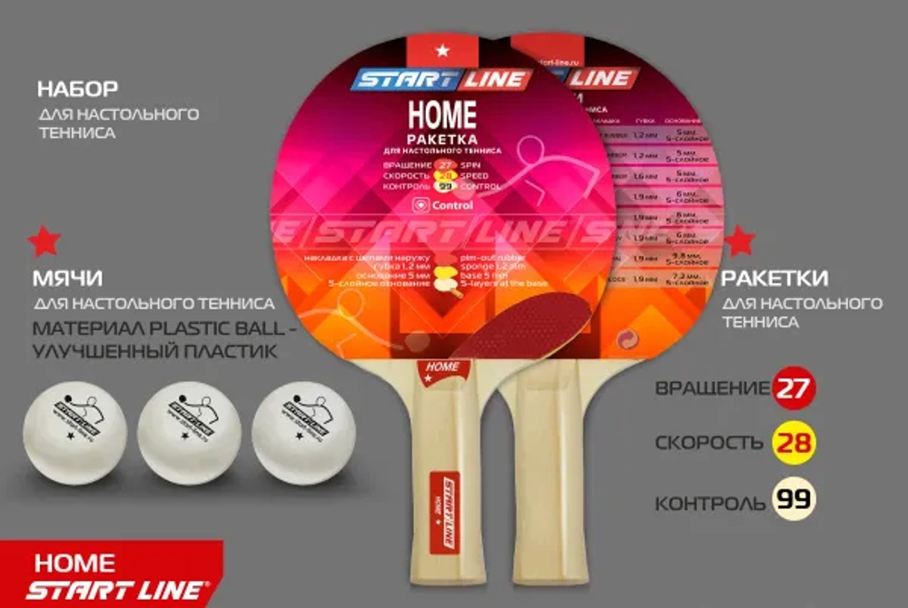 Набор 2 р-ки HOME 1*, 3 мяча Club Select, сетка