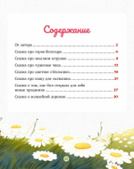 Сундучок семейных сказок. Ключик к дружбе (мягкая обложка)