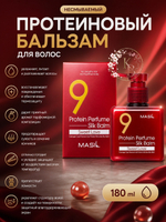 Несмываемый протеиновый бальзам для волос 180 ml Masil 9 Protein Perfume Silk Balm Sweet Love