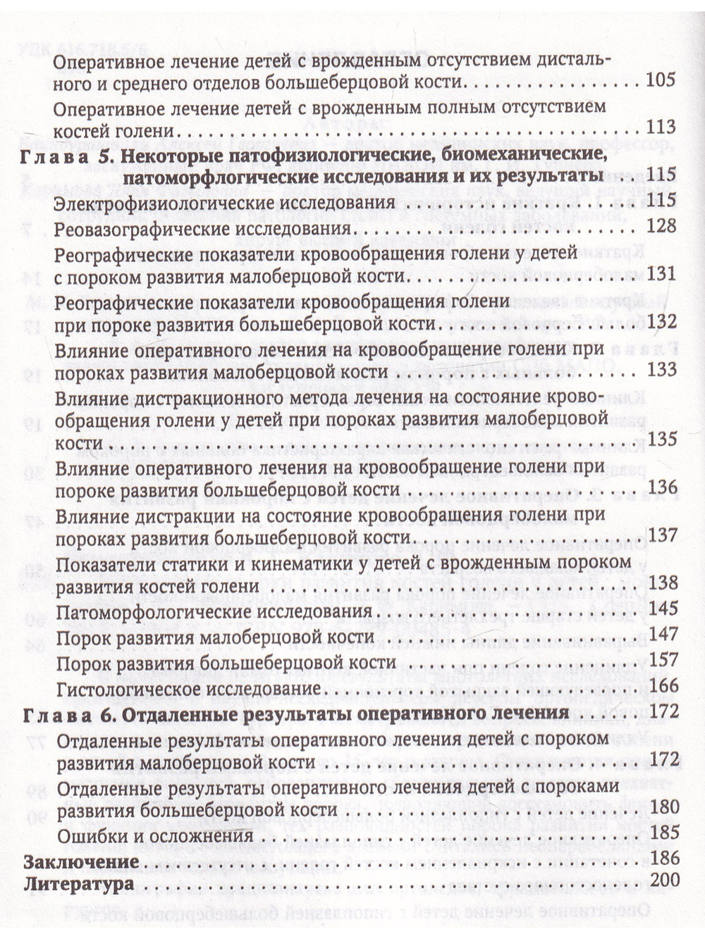 Врождённые пороки развития костей голени у детей
