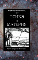 Психэ и материя (PDF)