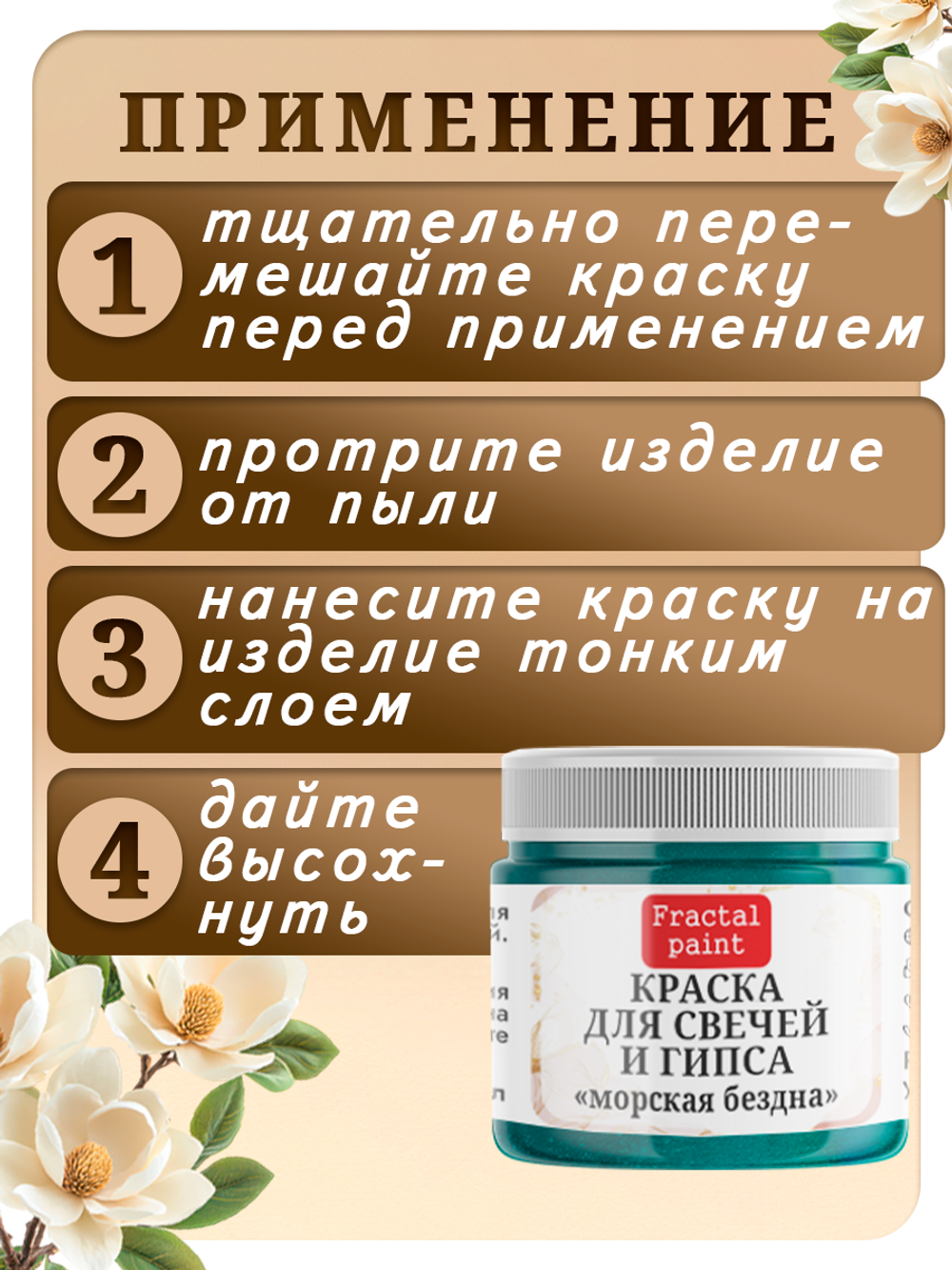 Краска для свечей и гипса «Морская бездна»