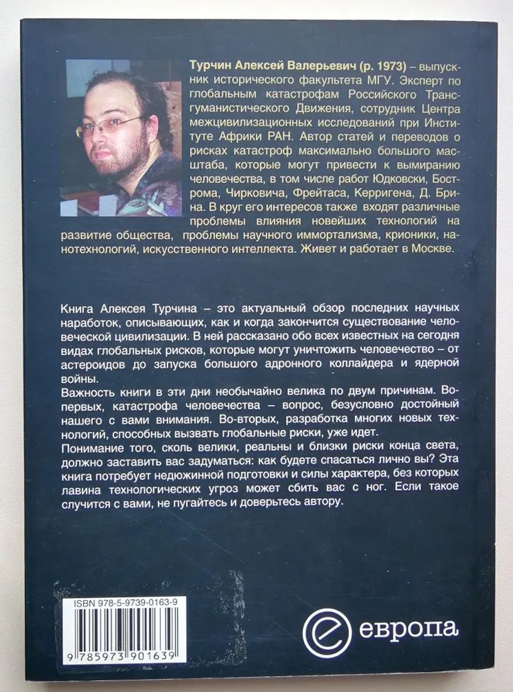Война и еще 25 сценариев конца света