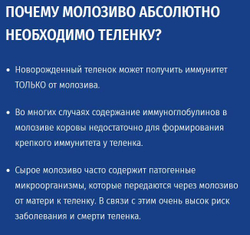 Сухое Молозиво для телят, 750 г