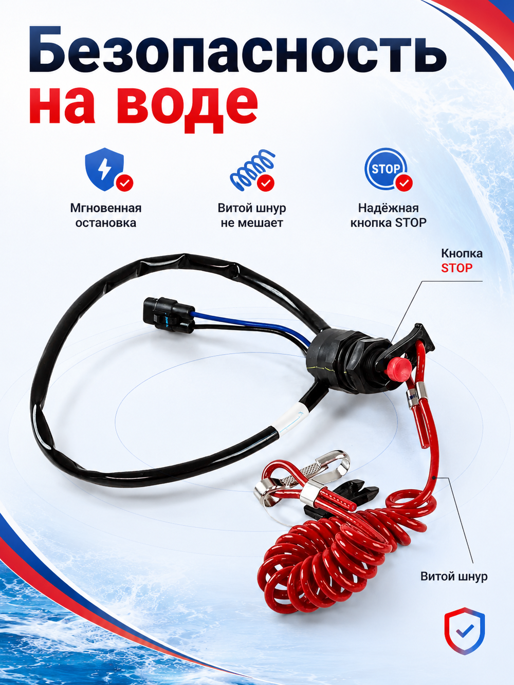 Комплект аварийного выключения для DF2.5