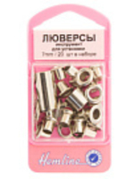 Люверсы с инструментом для установки 7.0мм 437.N Hemline