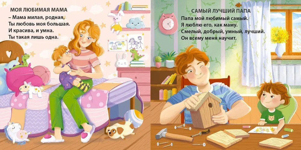 Книжки-картонки. Малышам о любви