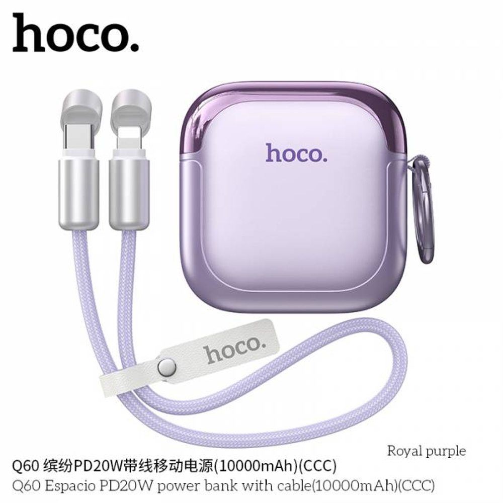 Портативный аккумулятор Hoco Q60 10000mah PD20W с кабелем (purple)