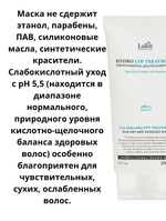 Маска увлажняющая для сухих и поврежденных волос Lador eco hydro LPP treatment