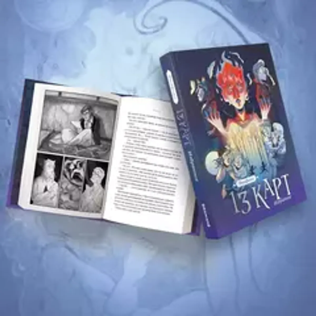 13 КАРТ. Фанфики. Избранное (Б/У)