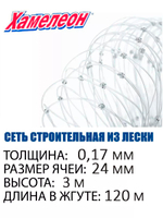 Сетка строительная Momoi Fishing Хамелеон леска, толщина 0,17 мм, ячея 32 мм, высота 1,8 м, длина 120 м