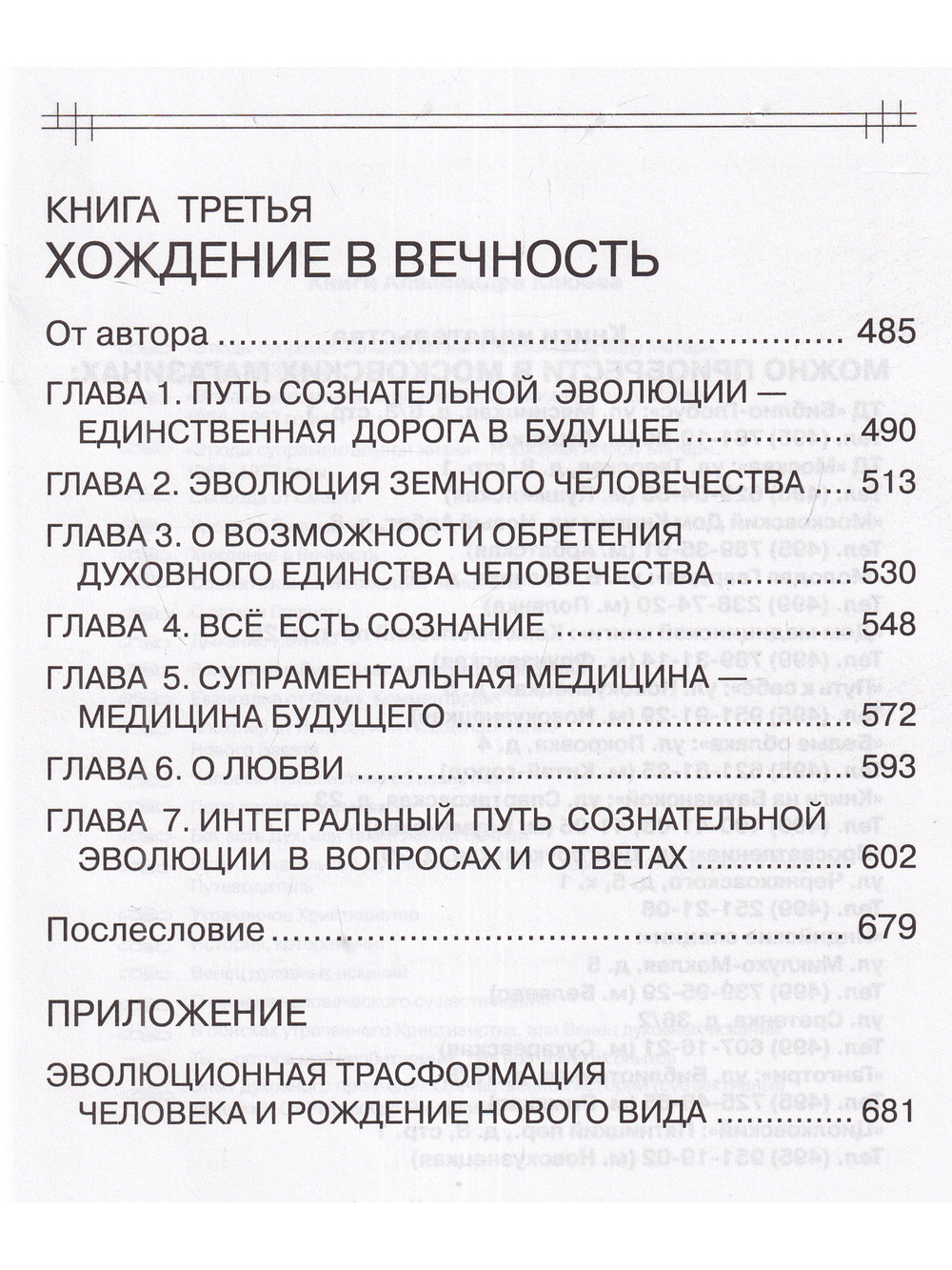 Сознательная Эволюция Человека. 6-е изд. (сборник  из 3-х книг)
