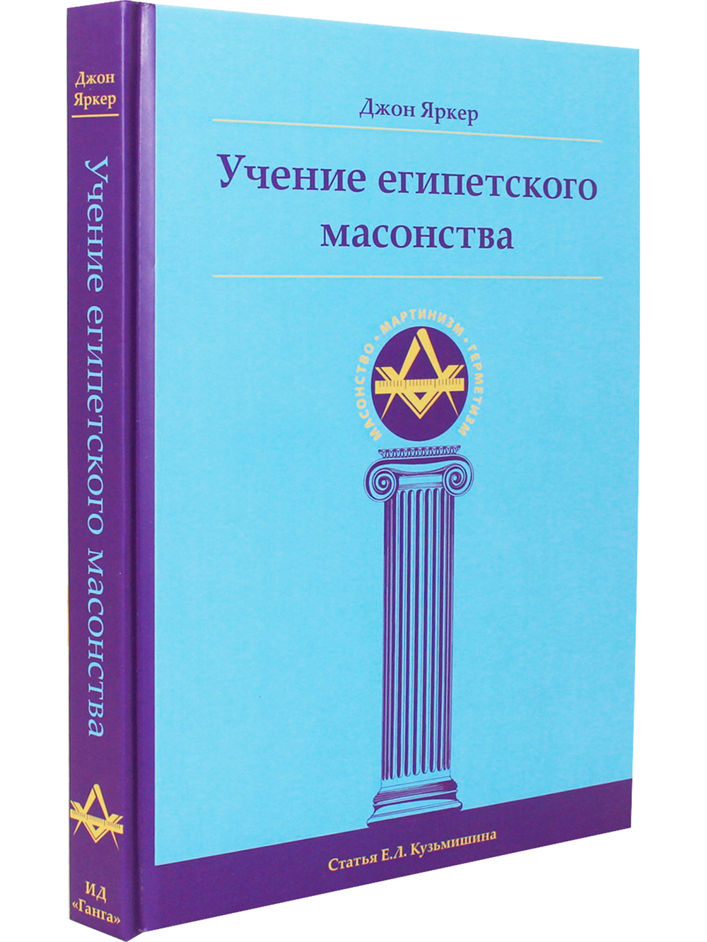 Учение египетского масонства