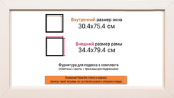 Рама 30x75 для картин и фотографий