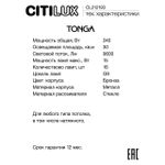 Люстра на штанге Citilux Tonga CL212193
