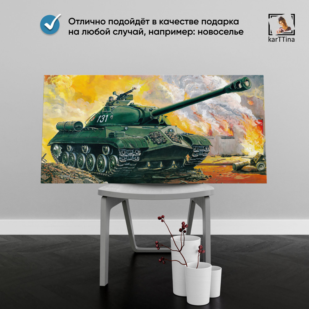 Картина на стену "Искандер-М" 80х40 см