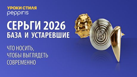 Антиэйдж-серьги: как выбрать украшения, которые убавят 20 лет.