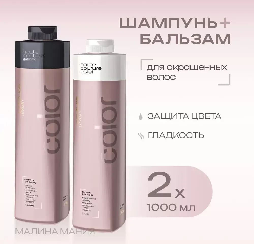Набор для для окрашенных волос LUXURY COLOR, Estel (Шампунь - 1000 мл., Бальзам - 1000 мл.) Набор для для окрашенных волос LUXURY COLOR, Estel (Шампунь - 1000 мл., Бальзам - 1000 мл.)