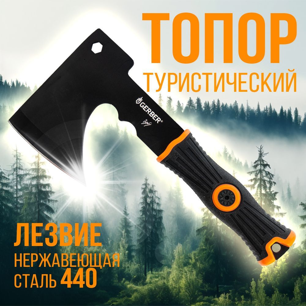 Топорик туристический с чехлом, в подарочной коробке.