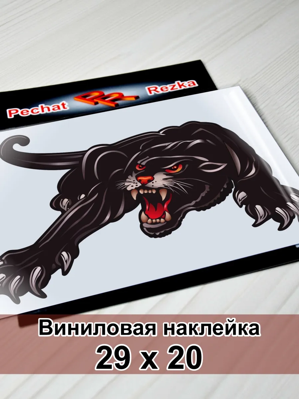 Наклейка - Черная пантера злая