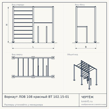 Воркаут ЛОВ 108 красный ВТ 102.15-01 — от 70 000 ₽