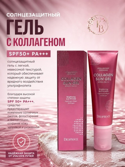 Солнцезащитный гель с коллагеном SPF50+ PA+++ 50 ml Deoproce Collagen Sun Gel