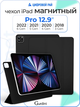 Чехол книжка для iPad Pro 12,9" (3,4,5,6 gen) Gurdini Smart Magnet Series Black
