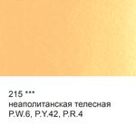 Акварель художественная, кювета 2.5 мл, 215 неаполитанская телесная, Vista-Artista VAW