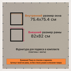 Рамка 75x75 для постера и фотографий