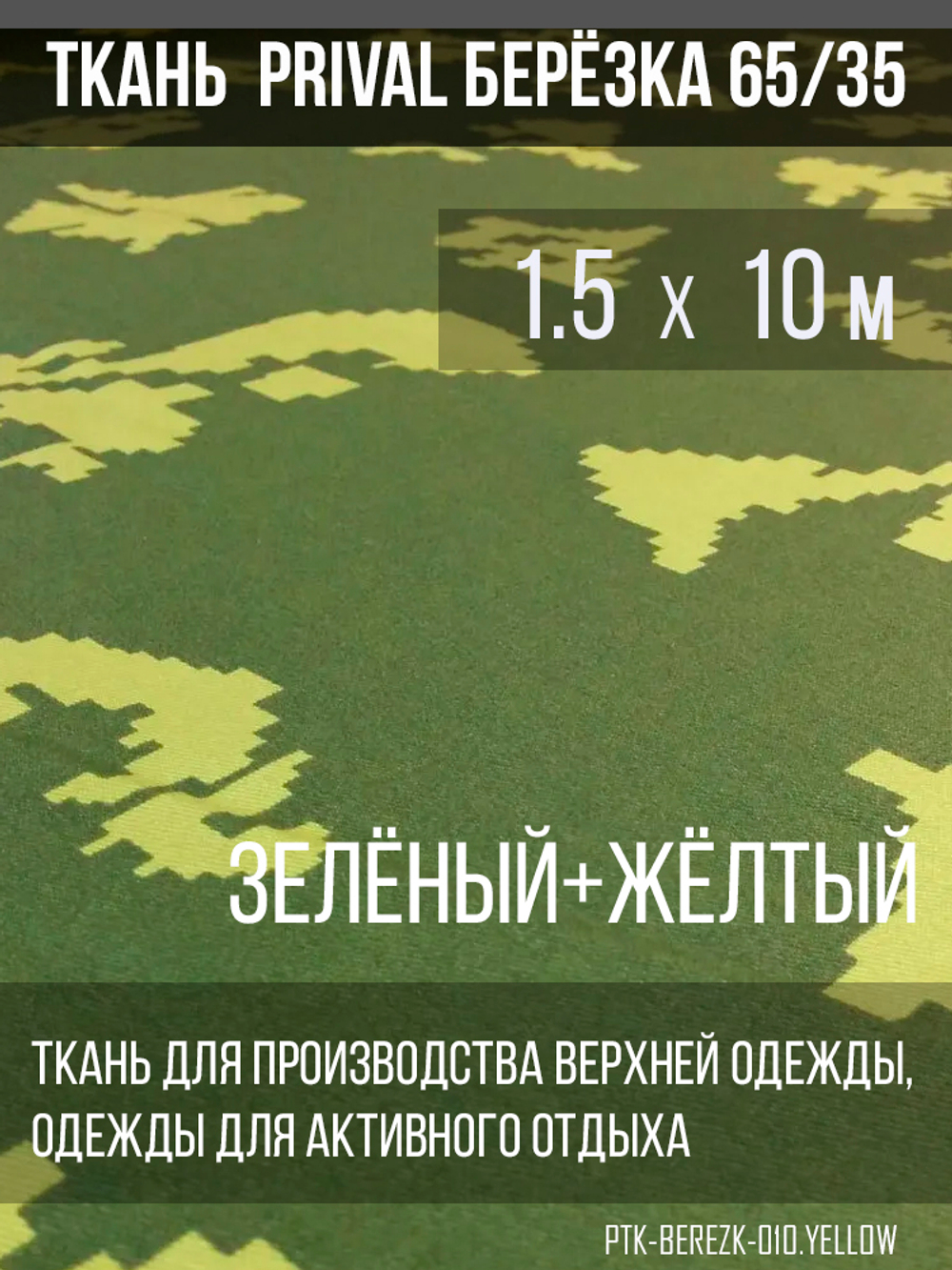 Ткань смесовая сорочечная Prival Берёзка(жёлтые листья), 120г/м2, 1.5м