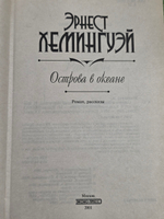 Книга " Острова в океане"