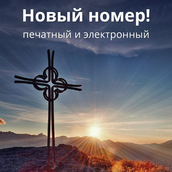 Журнал «Фома» № 3 (251) март 2024 г.