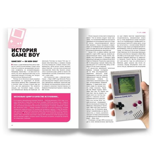 Книга История Nintendo. Книга 4. Game Boy
