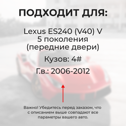 Ремкомплект ограничителей дверей Lexus ES240 (V40) 4# (Передние двери, тип 2) 2006-2012