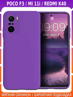 Мягкий Soft Touch чехол из силикона для XIAOMI POCO F3 / K40 / MI 11i с бархатной подкладкой