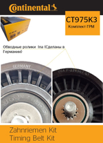 Комплект ГРМ Continental CT975K3