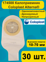 174500 Coloplast Однокомпонентный дренируемый калоприемник со встроенной плоской пластиной, 10-70мм, 30 шт.