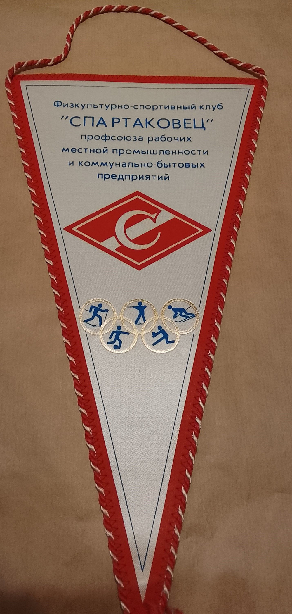 Вымпел Спартак треугольный 37 см на 19 см